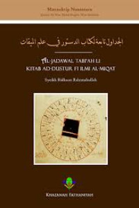 Al-Jadawal Tabi'ah Li Kitab Ad Dustur Fi Ilmi Al-Miqad