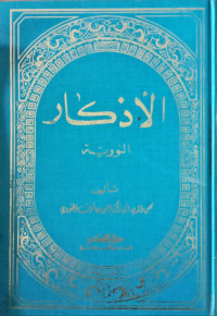 AL-ADZKAR AL NAWAWIYYAH