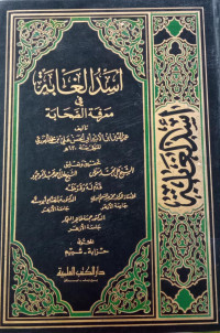 Asadul Ghabah Fi Ma'rifah Al Shahabah: Jilid 3