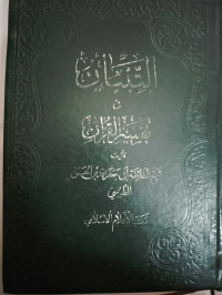 Attibyan Fi Tafsir Al-Qur'an  Jilid 1