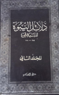 Dalail Al-Nubuwah: Jilid 2