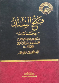 Fath al Sindu Jajanamah