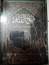 FATH AL-QADIR AL JAMI'BAINA FANIYYA ARRIWAYATI WADDIRAYATI MIN 'LMU TAFSIR JILID 3