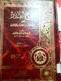 FATH AL-QADIR AL JAMI'BAINA FANIYYA ARRIWAYATI WADDIRAYATI MIN 'LMU TAFSIR  FAHARISHU