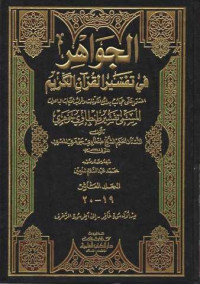 Al-Jawahir Fi Tafsir Al-Qur'ani Al- Karim 19-20