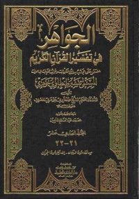 Al-Jawahir Fi Tafsir Al-Qur'ani Al- Karim 21-22