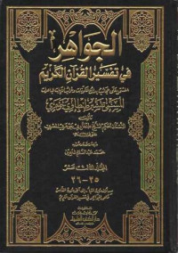 Al- Jawahir Fi Tafsir Al-Qur'ani Al- Karim 25-26