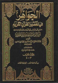 Al-Jawahir Fi Tafsir Al-Qur'ani Al- Karim 3-4