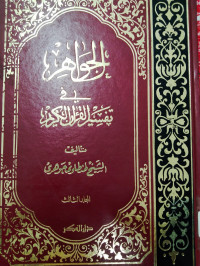 Al Jawahirfi tafsir al Qur'an al karim   jilid 3