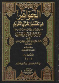 Al-Jawahir Fi Tafsir Al-Qur'ani Al- Karim 9-10