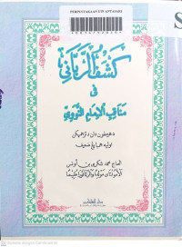 Kasyfu ar-Rabbani Fi Manaqib al-Imam an-Nawawi