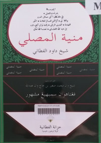 Maniyah al-Mushalliy (Pengetahuan Sembahyang Masyhur)