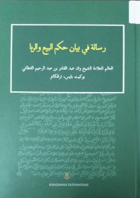 Risalah Bayan Hukmi Ba'i Wa Riba (Hukum Jual Beli dan Riba)