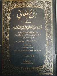 Ruh-al  Ma'ani Fi Tafsir Al-Qur'an Al-'Azhim Wassabi' Al-Mantsani Jilid  16