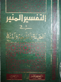 Al Tafsir Al Munir fi al aqidah wa al syari'ah wa al manhaj Jilid : 15-16