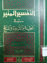 Al Tafsir Al Munir fi al aqidah wa al syari'ah wa al manhaj Jilid: 23-24