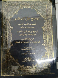 Tawsyih 'ala Ibnu Qasim