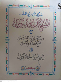 Terjemah Sayyid Qutb as-Seikh Muhammad Bin Sulaiman al-Jazuli