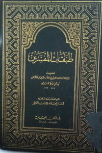 Thabaqat Al-Mufassirin