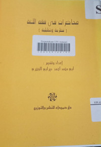 Muhaadlarat Fi Fiqh al Lughah: Nazariah wa tahliliyah