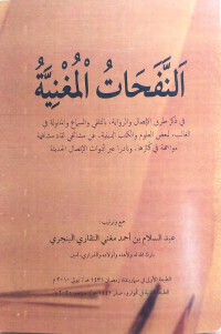 an-Nafahatu al-Mughniyyatu