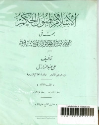 Al-Islam Wa Ushulul Hukmi