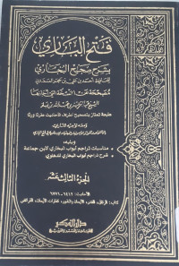 Fathul Barii bisarh Shahih Bukhari