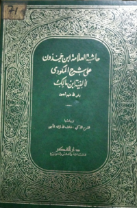 Hasyiyah al-'allamah ibn Hamdun