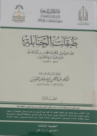 Thabaqat al-Hanbali