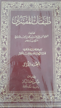 Thabaqat al-Mufassirin