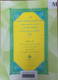 Kitab Dhiya_i al-Muridi Fi Ma'rifati Kalimati al-Tauhidi ( Zikir Menurut Thariqat Syatariyah)