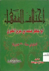 Mawsu'ah fatawa al-mu'amalat al-maliyah lilmasarif wa al-mu'assat al-maliyah al-islamiyah, al-zakah  zuz  2