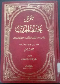 Ta'wil Mukhtalif al- Hadits